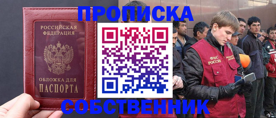 прописка в Уржуме