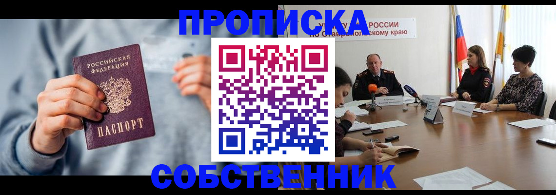 купить прописку в Уржуме