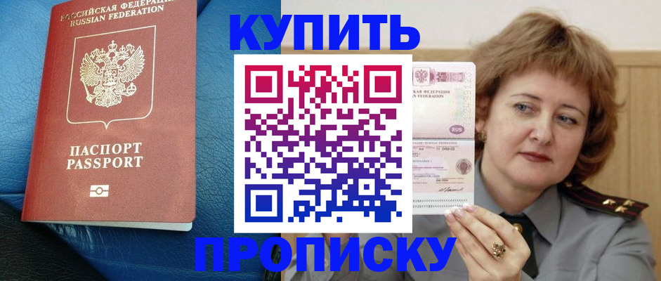 прописка для школы в Уржуме